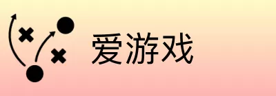 爱游戏 logo